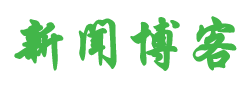 通江县新闻网
